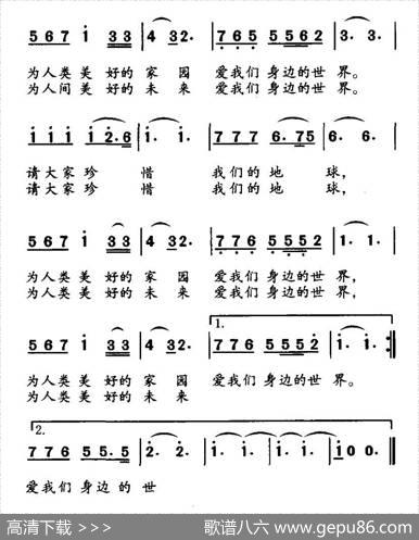 爱我们身边的世界（吴善翎词李延忠曲） - 吴善翎|李延忠