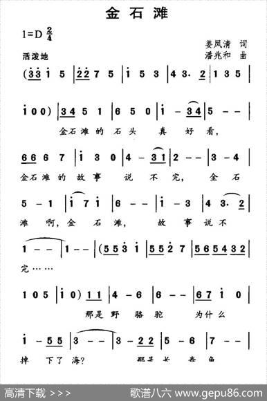 金石滩 - 姜凤清|潘兆和