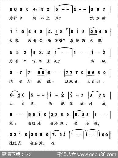 金石滩 - 姜凤清|潘兆和