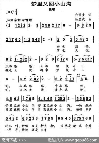 梦里又回到小山沟 - 白雪生|杨显武