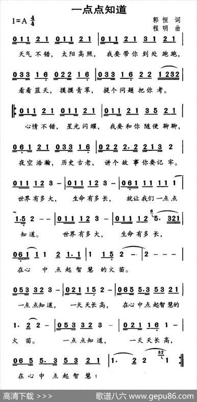 一点点知道 - 郭恒|程明