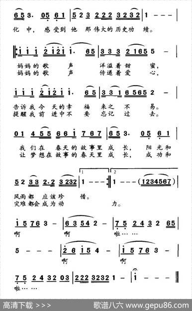 听妈妈歌唱春天的故事（李幼容词刘馨声曲） - 李幼容|刘馨声