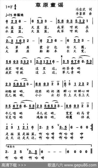 草原童谣 - 冯在武|李喜章