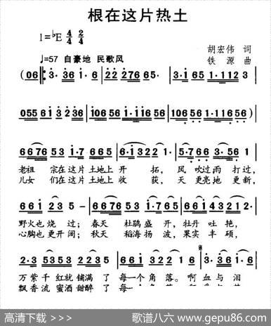 根在这片热土 - 胡宏伟|铁源