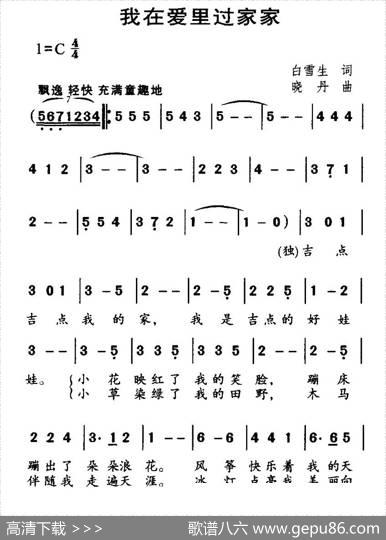 我在爱里过家家 - 白雪生|晓丹
