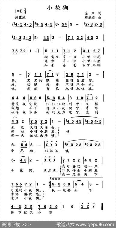 小花狗 - 金本|程春春