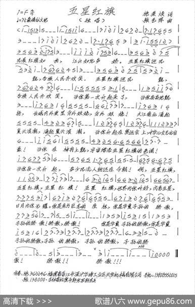 五星红旗（施荣焕词张艺军曲） - 施荣焕|张艺军