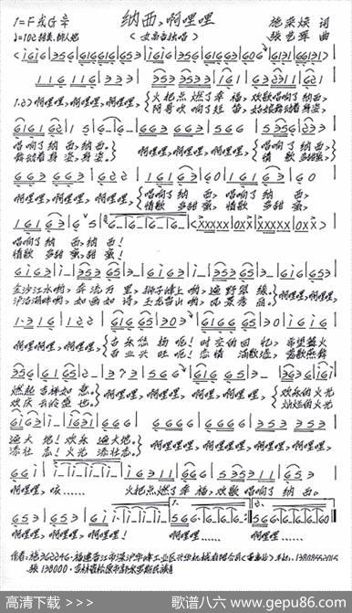 纳西啊哩哩 - 施荣焕|张艺军