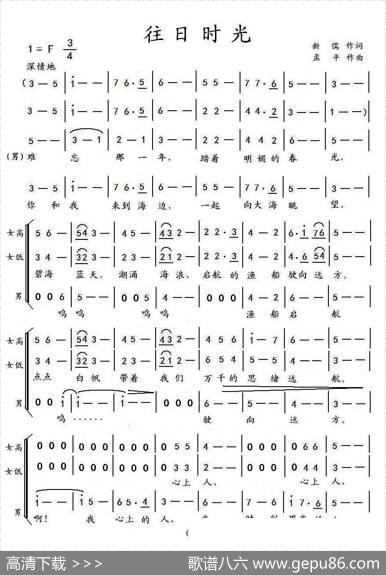 往日时光（新儒词孟平曲、三重唱） - 新儒|孟平