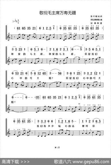敬祝毛主席万寿无疆（影片解说词、阿拉腾奥勒曲） - 影片解说词|阿拉腾奥勒