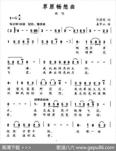 草原畅想曲（华涛琛词姜中山曲） - 华涛琛|姜中山