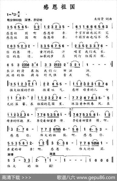 感恩祖国（束传贤词曲） - 束传贤|束传贤