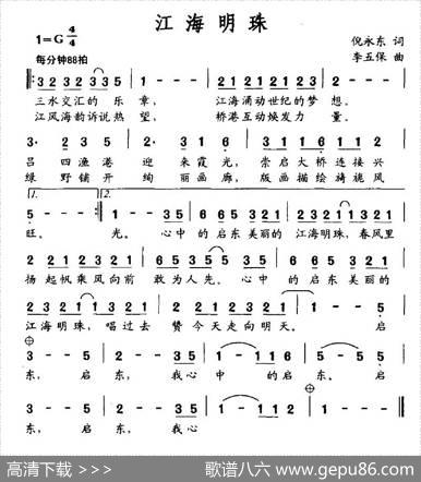 江海明珠 - 倪永东|李五保