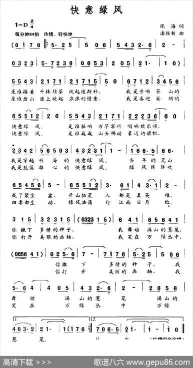 快意绿风 - 张海|潘振新