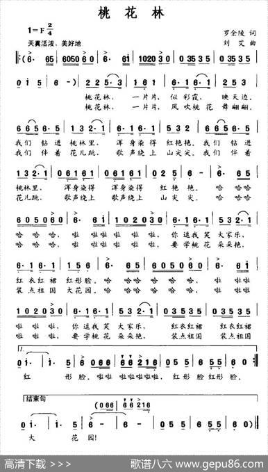 桃花林（罗金陵词刘艾曲） - 罗金陵|刘艾
