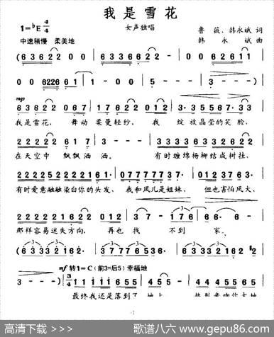 我是雪花 - 鲁薇、韩永斌|韩永斌