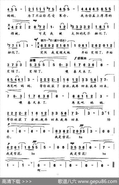我是雪花 - 鲁薇、韩永斌|韩永斌