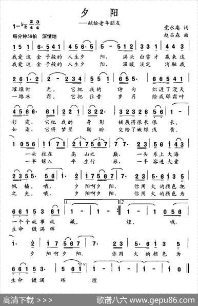 夕阳—献给老年朋友（党永庵词赵吕森曲） - 党永庵|赵吕森