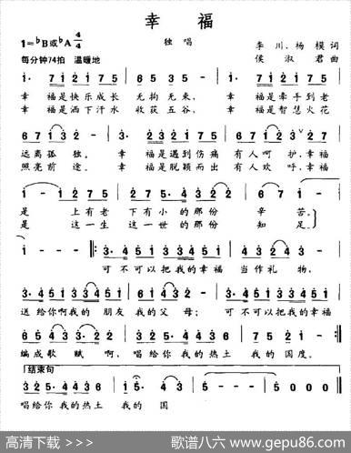 幸福（李川、杨模词侯淑君曲） - 李川、杨模|侯淑君