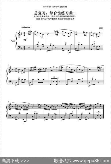 综合性练习曲二
