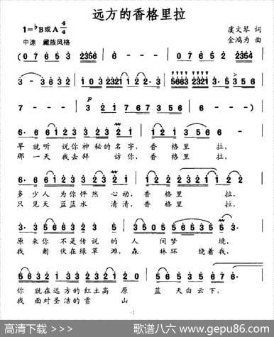 远方的香格里拉（虞文琴词金鸿为曲） - 虞文琴|金鸿为