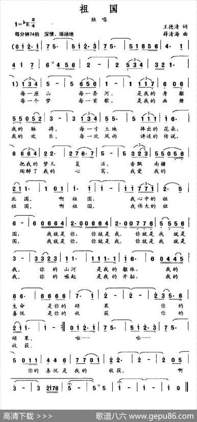 祖国（王德清词薛清海曲） - 王德清|薛清海