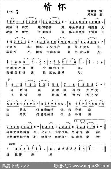 情怀（谭仲池词邓东源曲） - 谭仲池|邓东源