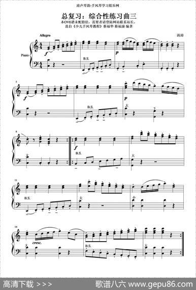 综合性练习曲三