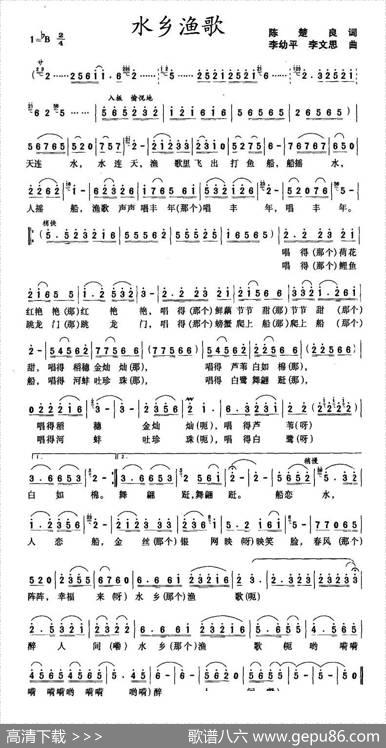 水乡渔歌（陈楚良）词李幼平、李文思曲） - 陈楚良）|李幼平、李文思