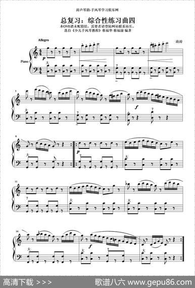 综合性练习曲四