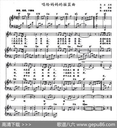 唱给妈妈的摇篮曲（教材歌曲即兴配弹） - 马业文|张枭曲、陈一新配伴奏