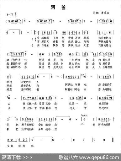 阿爸（才桑吉词曲） - 才桑吉|才桑吉