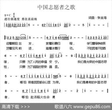 中国志愿者之歌 - 张金海|张金海