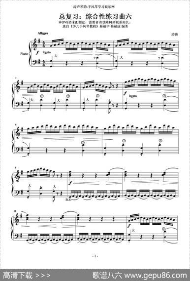 综合性练习曲六