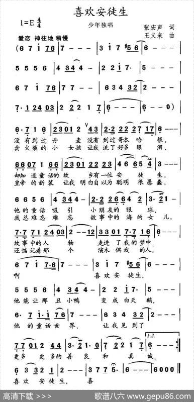 喜欢安徒生 - 张宏声|王义来