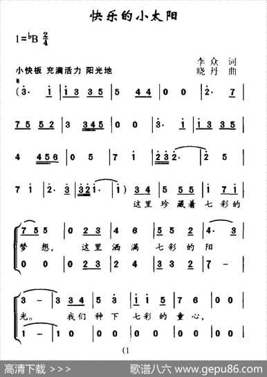 快乐的小太阳（合唱） - 李众|晓丹