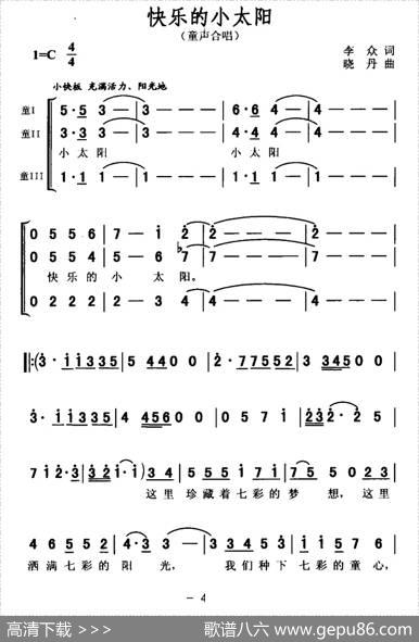 快乐的小太阳（合唱） - 李众|晓丹