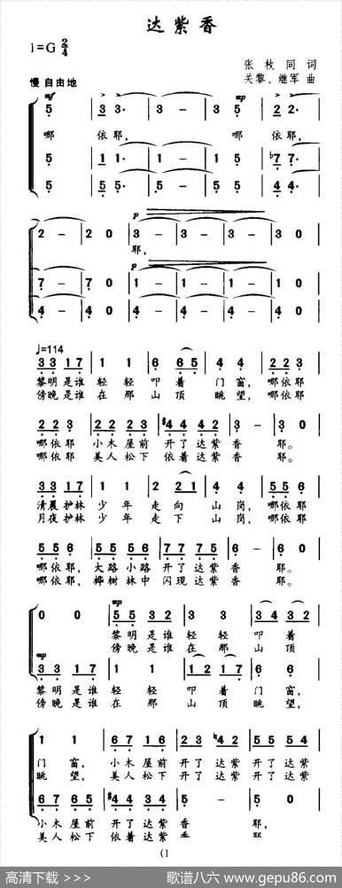 达紫香（合唱） - 张枚同|关黎、继军