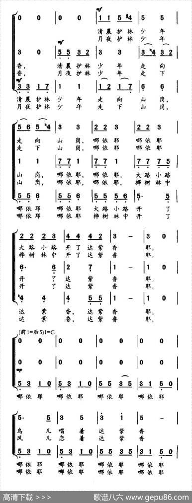 达紫香（合唱） - 张枚同|关黎、继军