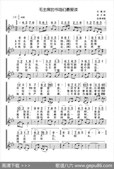 毛主席的书咱们最爱读（简线） - 尤熹|劫夫