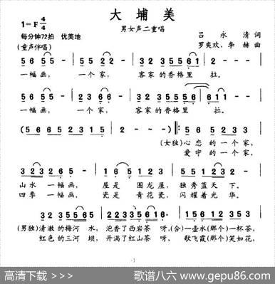 大埔美 - 吕永清|罗奕欢、李赫