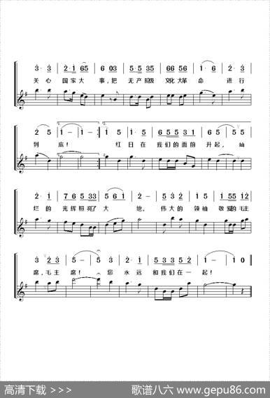 毛主席和我们在一起（简线） - 上海音乐学院作曲系学生集体创作
