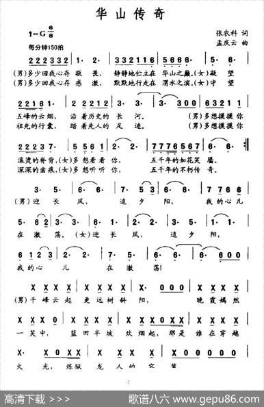 华山传奇 - 张农科|孟庆云