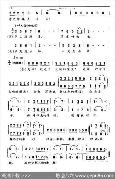 华山传奇 - 张农科|孟庆云