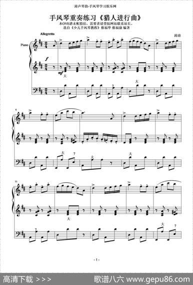 猎人进行曲（重奏练习曲）
