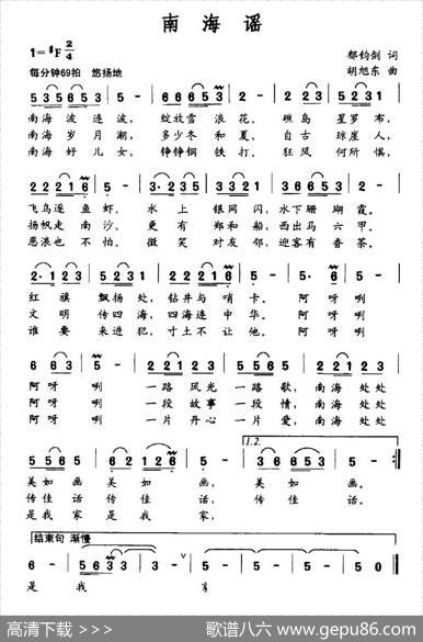南海谣 - 郁钧剑|胡旭东