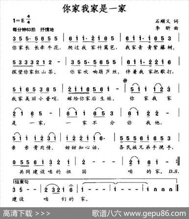 你家我家是一家（石顺义词李昕曲） - 石顺义|李昕