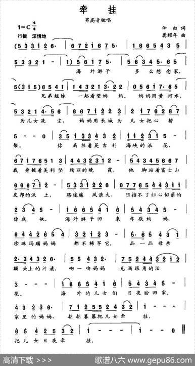 牵挂（仲白词龚耀年曲） - 仲白|龚耀年