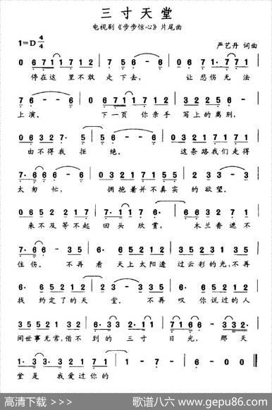 三寸天堂（电视剧《步步惊心》片尾曲） - 严艺丹|严艺丹