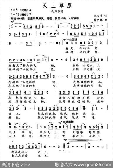 天上草原（张宝星词曹明辉曲） - 张宝星|曹明辉